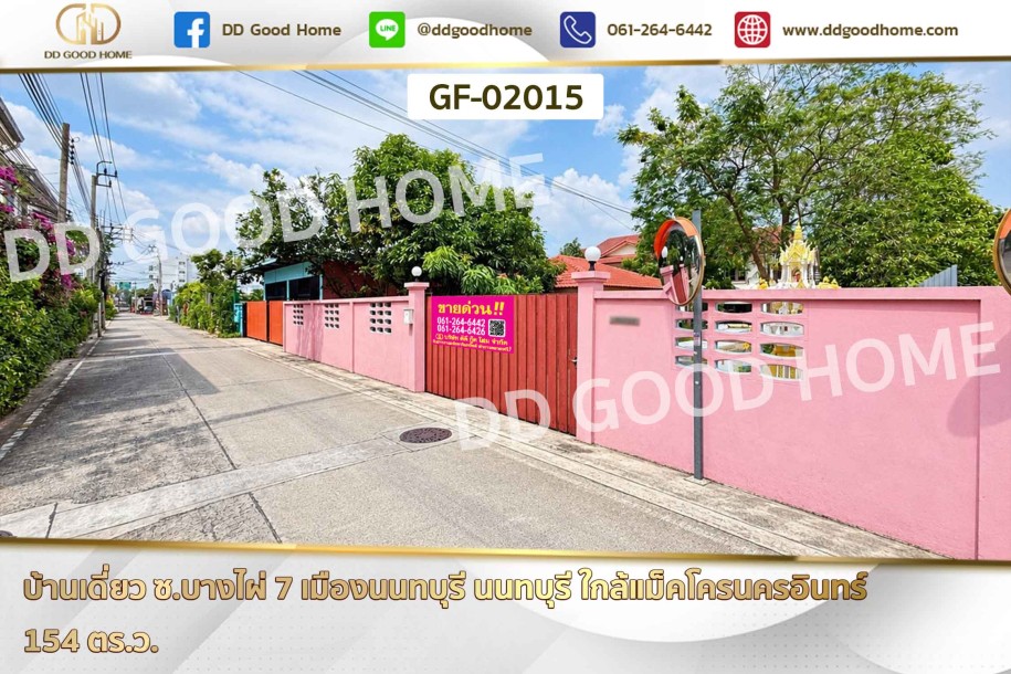บ้านเดี่ยว ซ.บางไผ่ 7 เมืองนนทบุรี นนทบุรี ใกล้แม็คโครนครอินทร์-1