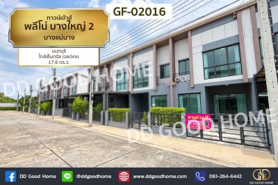 ทาวน์เฮ้าส์ พลีโน่ บางใหญ่ 2 บางแม่นาง นนทบุรี ใกล้เซ็นทรัล เวสต์เกต-1