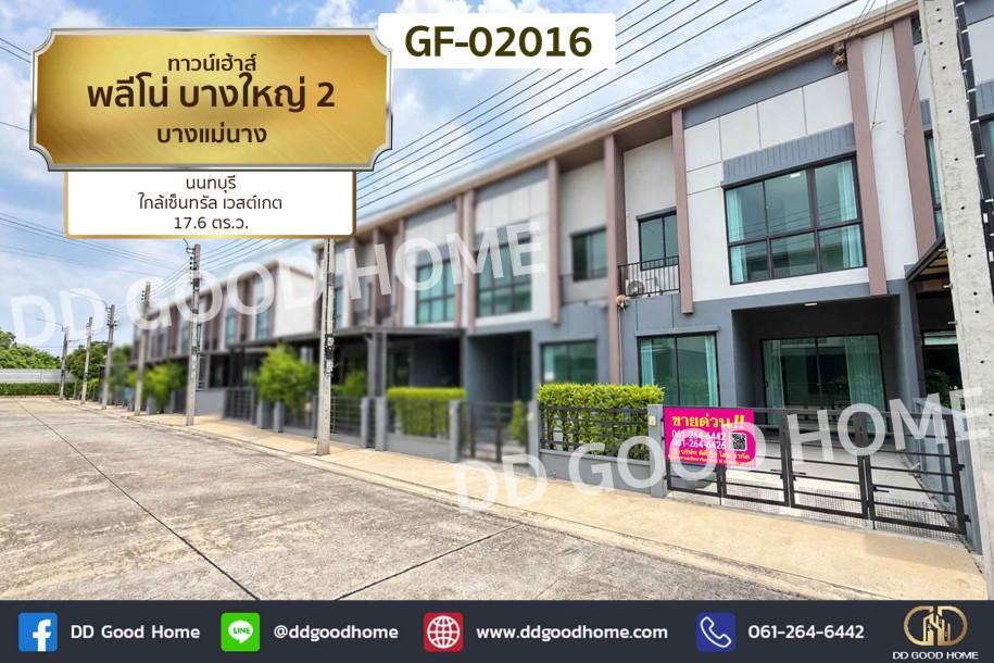 ทาวน์เฮ้าส์ พลีโน่ บางใหญ่ 2 บางแม่นาง นนทบุรี ใกล้เซ็นทรัล เวสต์เกต-1