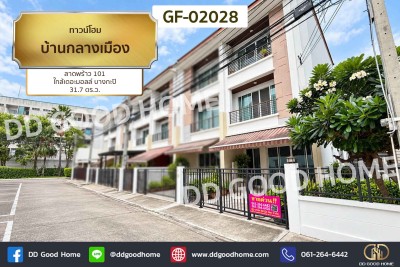 ทาวน์โฮม บ้านกลางเมือง ลาดพร้าว 101 ใกล้เดอะมอลล์ บางกะปิ-1