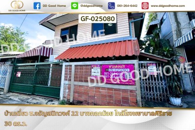 บ้านเดี่ยว ซ.จรัญสนิทวงศ์ 22 บางกอกน้อย ใกล้โรงพยาบาลศิริราช