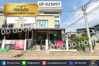 ทาวน์เฮ้าส์ เดอะโมดิช ชัยพฤกษ์-วงแหวน ไทรน้อย นนทบุรี ใกล้ บิ๊กซีไทรน้อย