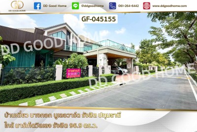 บ้านเดี่ยว บางกอก บูเลอวาร์ด รังสิต ปทุมธานี ใกล้ MEGA รังสิต