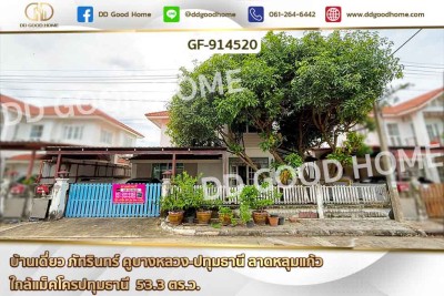 บ้านเดี่ยว ภัทรินทร์ คูบางหลวง-ปทุมธานี ลาดหลุมแก้ว ใกล้แม็คโครปทุมธานี