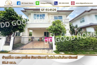 บ้านเดี่ยว เดอะ เซนโทร รัตนาธิเบศร์ ใกล้เซ็นทรัลรัตนาธิเบศร์