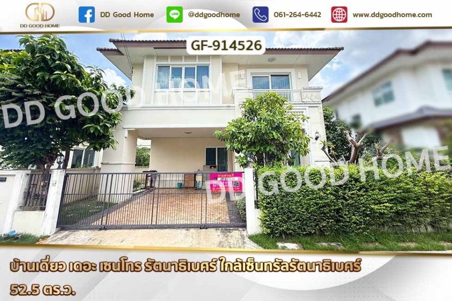 บ้านเดี่ยว เดอะ เซนโทร รัตนาธิเบศร์ ใกล้เซ็นทรัลรัตนาธิเบศร์-1