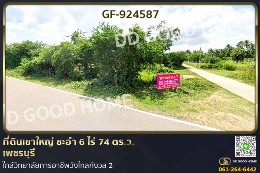 ที่ดินเขาใหญ่ ชะอำ 6 ไร่ 74 ตร.ว. เพชรบุรี ใกล้วิทยาลัยการอาชีพวังไกลกังวล 2.-1