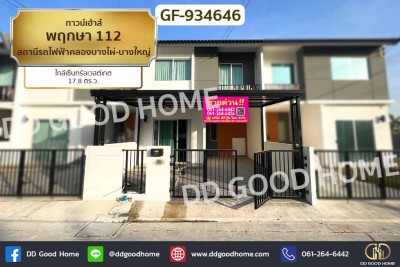 ทาวน์เฮ้าส์ พฤกษา 112 สถานีรถไฟฟ้าคลองบางไผ่-บางใหญ่ ใกล้เซ็นทรัลเวสต์เกต