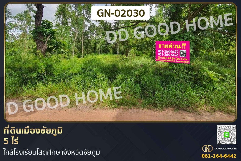 ที่ดินเมืองชัยภูมิ 5 ไร่ ใกล้โรงเรียนโสตศึกษาจังหวัดชัยภูมิ-1
