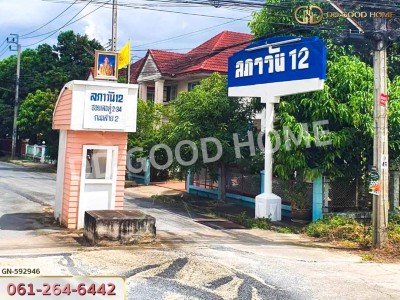 ทาวน์เฮ้าส์ หมู่บ้านลภาวัน 12 นนทบุรี ใกล้วัดสพานสูง.