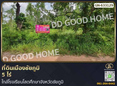 ที่ดินเมืองชัยภูมิ 5 ไร่ ใกล้โรงเรียนโสตศึกษาจังหวัดชัยภูมิ-1
