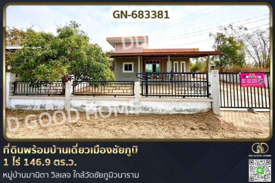 ที่ดินพร้อมบ้านเดี่ยวเมืองชัยภูมิ 1 ไร่ 146.9 ตร.ว. หมู่บ้านมานิตา วิลเลจ ใกล้วัดชัยภูมิวนาราม.-1