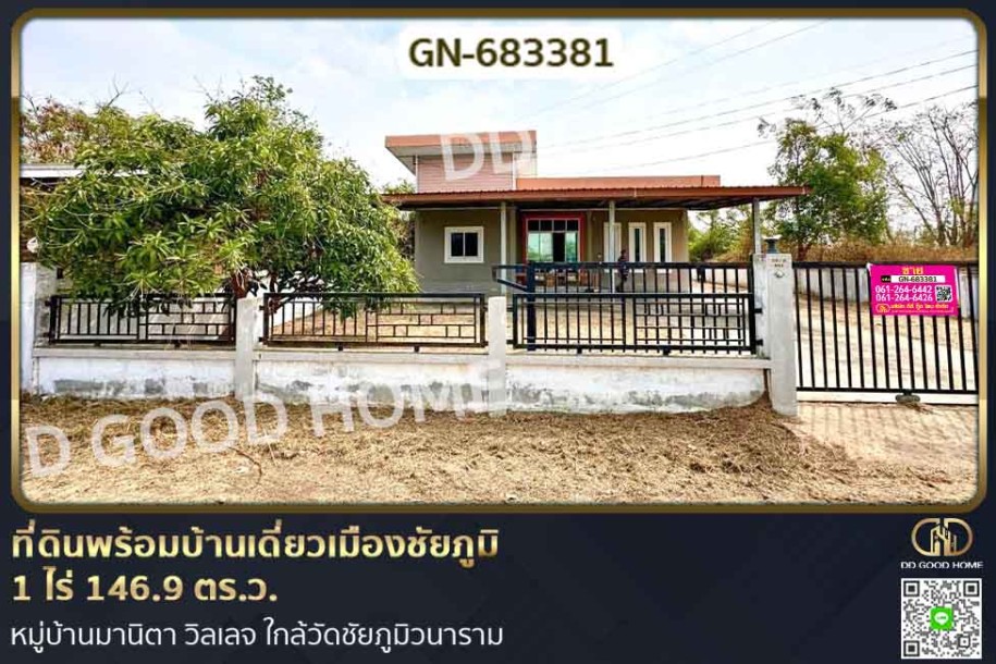 ที่ดินพร้อมบ้านเดี่ยวเมืองชัยภูมิ 1 ไร่ 146.9 ตร.ว. หมู่บ้านมานิตา วิลเลจ ใกล้วัดชัยภูมิวนาราม.-1