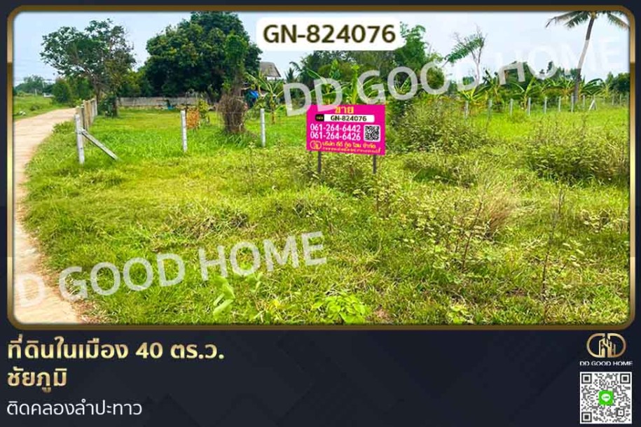 ที่ดินในเมือง 40 ตร.ว. ชัยภูมิ ติดคลองลำปะทาว.-1