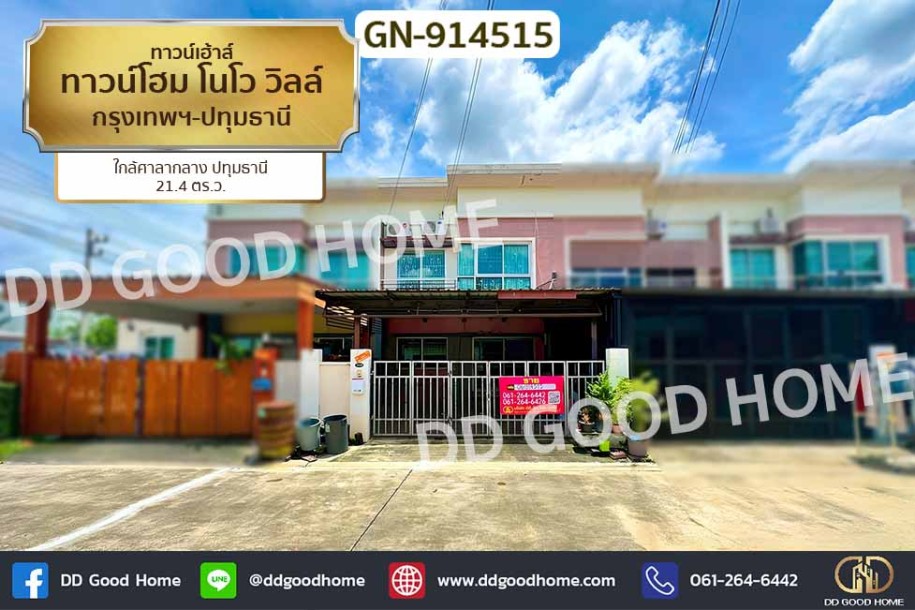 ทาวน์โฮม โนโว วิลล์ กรุงเทพฯ-ปทุมธานี ใกล้ศาลากลาง ปทุมธานี-1