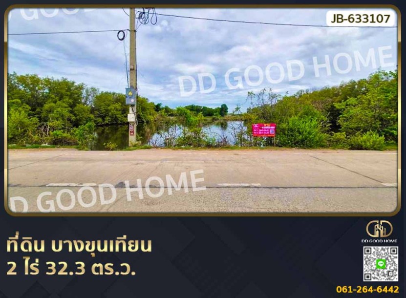 ที่ดิน บางขุนเทียน 2 ไร่ 32.3 ตร.ว.-1