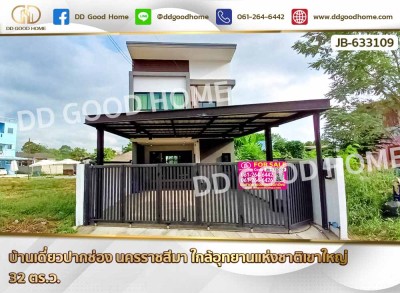 บ้านเดี่ยวปากช่อง นครราชสีมา ใกล้อุทยานแห่งชาติเขาใหญ่