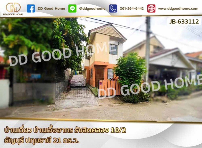 บ้านเดี่ยว บ้านเอื้ออาทร รังสิตคลอง 10/2 ธัญบุรี ปทุมธานี-1