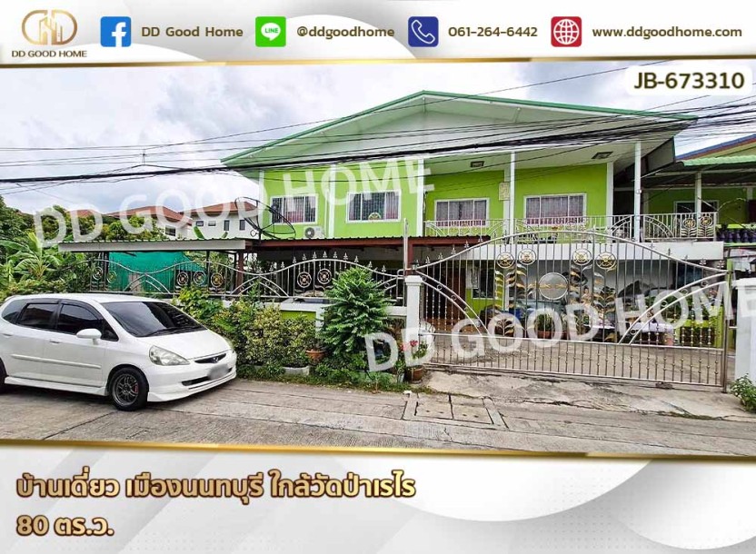บ้านเดี่ยว เมืองนนทบุรี ใกล้วัดป่าเรไร-1