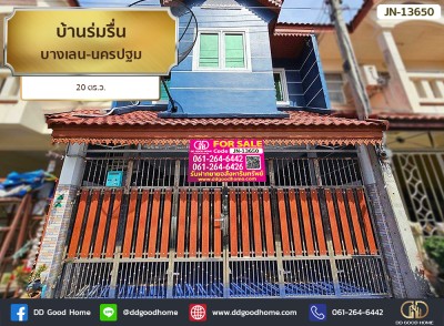 บ้านร่มรื่น บางเลน-นครปฐม