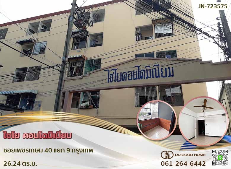 คอนโด ไชโย คอนโดมิเนียม ซ.เพชรเกษม 40 แยก 9 ใกล้ MRT บางหว้า-1