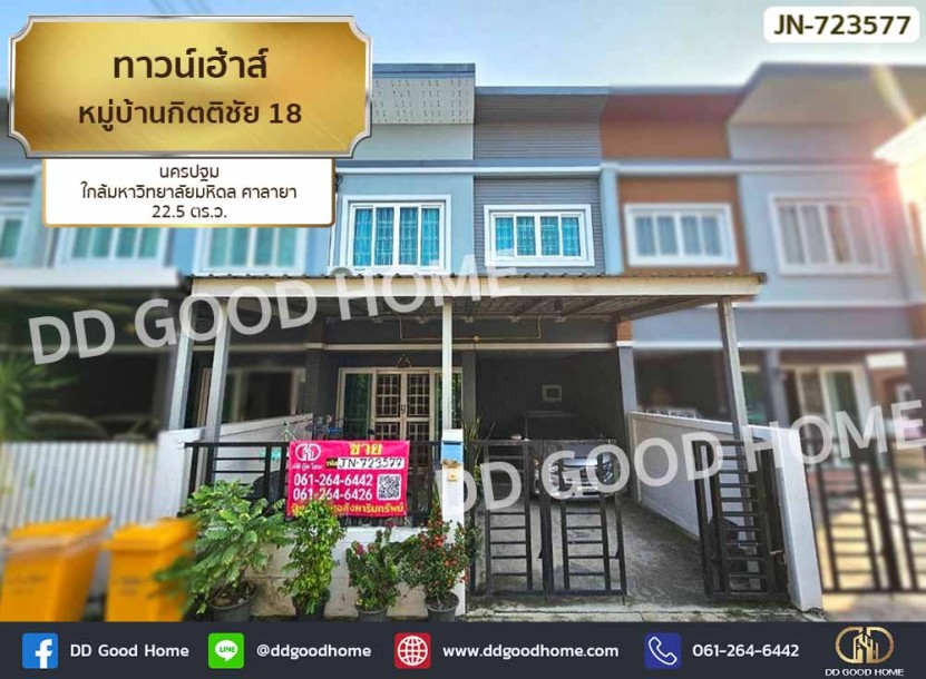 ทาวน์เฮ้าส์ หมู่บ้านกิตติชัย 18 นครปฐม ใกล้มหาวิทยาลัยมหิดล ศาลายา-1