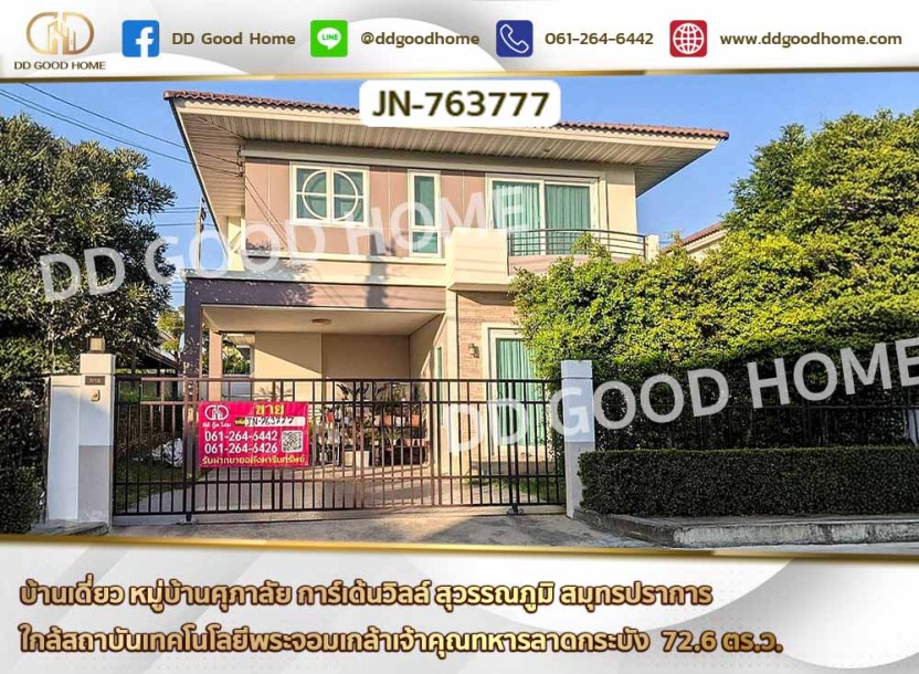 บ้านเดี่ยว หมู่บ้านศุภาลัย การ์เด้นวิลล์ สุวรรณภูมิ สมุทรปราการ ใกล้สถาบันเทคโนโลยีพระจอมเกล้าเจ้าคุณทหารลาดกระบัง-1