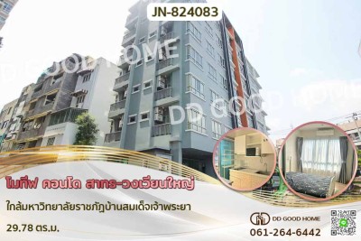 โมทีฟ คอนโด สาทร-วงเวียนใหญ่ ใกล้มหาวิทยาลัยราชภัฏบ้านสมเด็จเจ้าพระยา