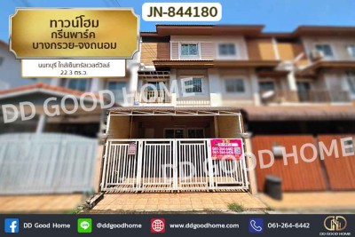 ทาวน์โฮม กรีนพาร์ค บางกรวย-จงถนอม นนทบุรี ใกล้เซ็นทรัลเวสต์วิลล์