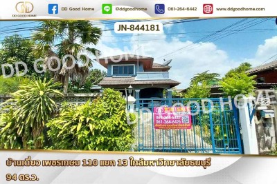 ❌SOLD OUT❌บ้านเดี่ยว เพชรเกษม 110 แยก 13 ใกล้มหาวิทยาลัยธนบุรี