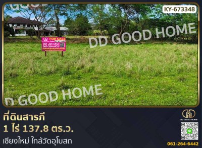 ที่ดินสารภี 1 ไร่ 137.8 ตร.ว. เชียงใหม่ ใกล้วัดอุโบสถ-1