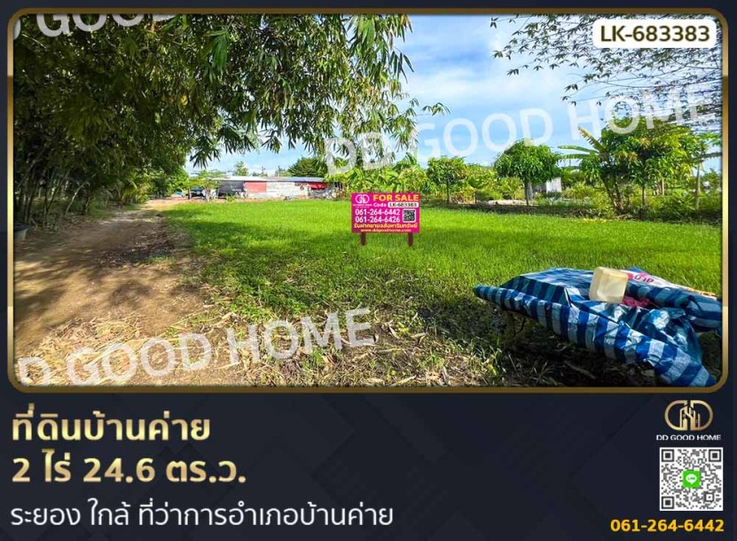 ที่ดินบ้านค่าย 2 ไร่ 24.6 ตร.ว. ระยอง ใกล้ ที่ว่าการอำเภอบ้านค่าย-1