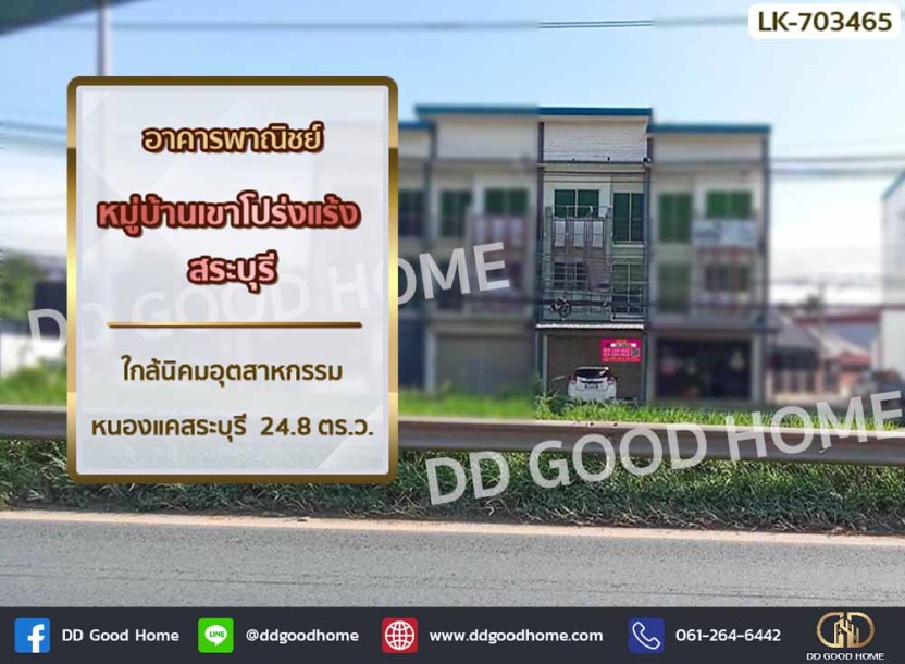 อาคารพาณิชย์ หมู่บ้านเขาโปร่งแร้ง สระบุรี ใกล้นิคมอุตสาหกรรมหนองแคสระบุรี-1