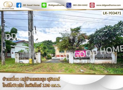 บ้านเดี่ยว หมู่บ้านแสนสุข สุรินทร์ ใกล้โรบินสัน ไลฟ์สไตล์