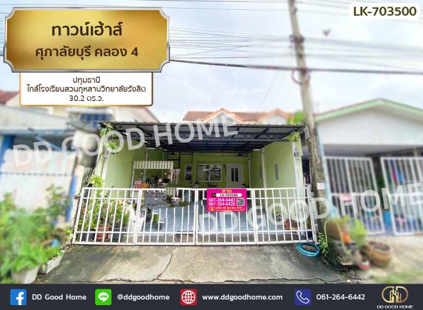 ทาวน์เฮ้าส์ ศุภาลัยบุรี คลอง 4 ปทุมธานี ใกล้โรงเรียนสวนกุหลาบวิทยาลัยรังสิต-1
