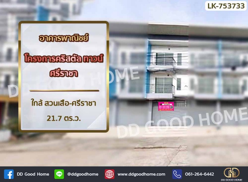 อาคารพาณิชย์ โครงการคริสตัล ทาวน์ ศรีราชา ใกล้ สวนเสือ-ศรีราชา-1