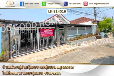 บ้านแฝด หมู่บ้านคุ้มทอง กระทุ่มแบน สมุทรสาคร ใกล้โรงพยาบาลกระทุ่มแบน