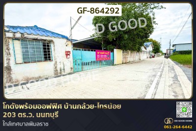 โกดังพร้อมออฟฟิศ บ้านกล้วย-ไทรน้อย 203 ตร.ว. นนทบุรี ใกล้เทศบาลพิมลราช.-1
