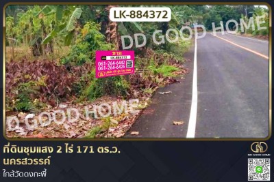 ที่ดินชุมแสง 2 ไร่ 171 ตร.ว. นครสวรรค์ ใกล้วัดดงกะพี้.-1
