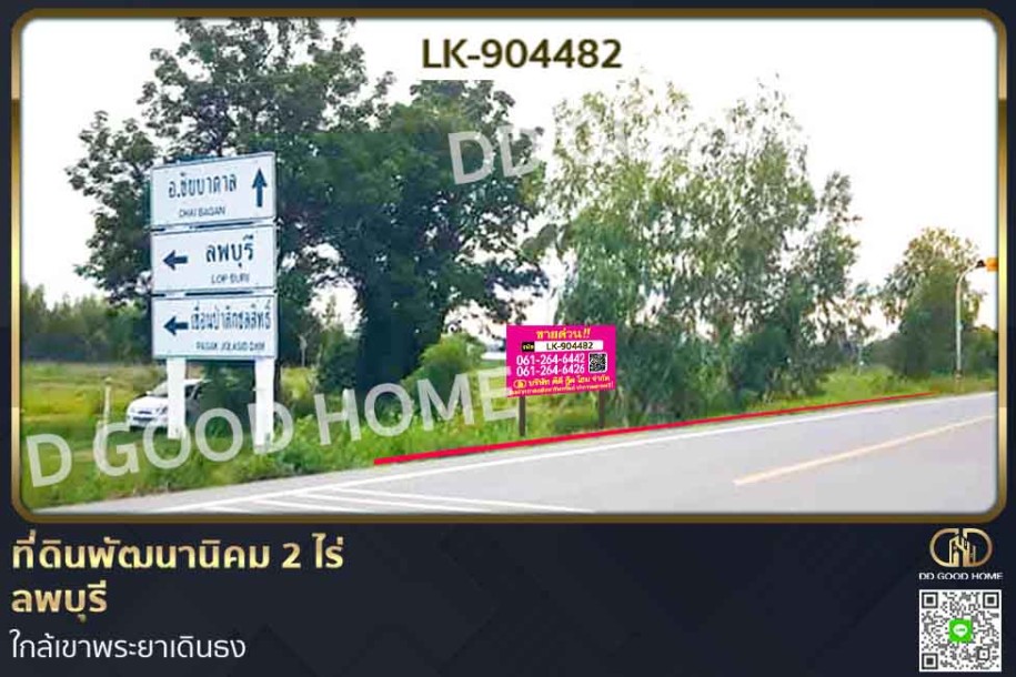 ที่ดินพัฒนานิคม 2 ไร่ ลพบุรี ใกล้เขาพระยาเดินธง-1