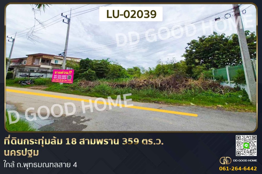 ที่ดินกระทุ่มล้ม 18 สามพราน 359 ตร.ว. นครปฐม ใกล้ ถ.พุทธมณฑลสาย 4-1