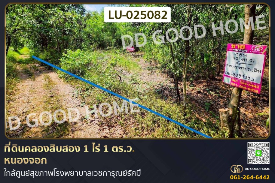 ที่ดินคลองสิบสอง 1 ไร่ 1 ตร.ว. หนองจอก ใกล้ศูนย์สุขภาพโรงพยาบาลเวชการุณย์รัศมิ์-1