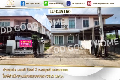 บ้านแฝด นนทวี วิลล์ 7 ถ.สกุลดี หนองจอก ใกล้สำนักงานเขตหนองจอก