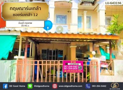 ทาวน์เฮ้าส์ หมู่บ้านกฤษณา ร่มเกล้า ใกล้บิ๊กซี ร่มเกล้า