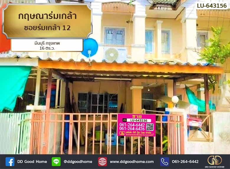 ทาวน์เฮ้าส์ หมู่บ้านกฤษณา ร่มเกล้า ใกล้บิ๊กซี ร่มเกล้า-1