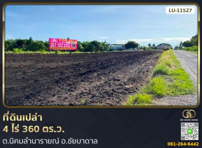 ที่ดิน อ.ชัยบาดาล 4 ไร่ 360 ตร.ว. ลพบุรี.-1