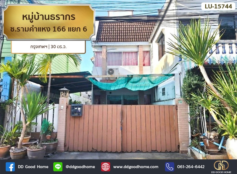 หมู่บ้านธรากร ซ.รามคำแหง 166 แยก 6 กรุงเทพฯ-1