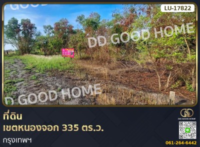 ที่ดิน เขต หนองจอก 335 ตร.ว. กรุงเทพฯ-1