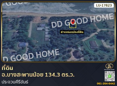 ที่ดิน อ.บางสะพานน้อย 134.3 ตร.ว. ประจวบคีรีขันธ์-1