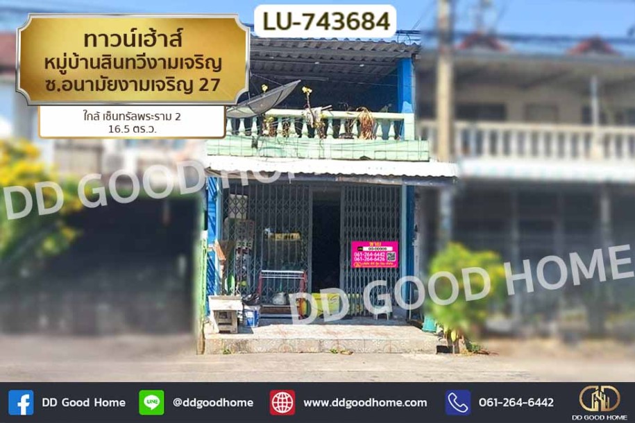 ทาวน์เฮ้าส์ หมู่บ้านสินทวีงามเจริญ ซ.อนามัยงามเจริญ 27 ใกล้ เซ็นทรัลพระราม 2-1